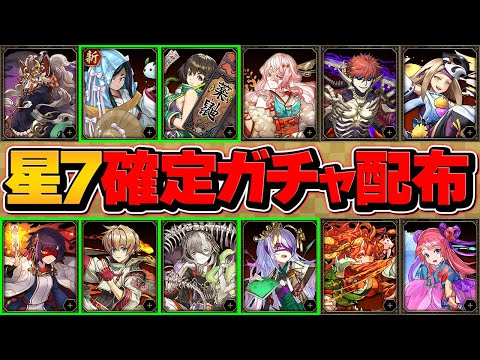 ロウコウがガチャ実装→0.5%の闇ガチャに！？★7確定ガチャ配布もキタ！【パズドラ】