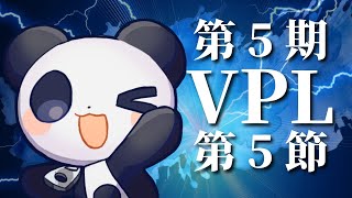 【#VPL】第5期最終節うるり視点【#雀魂】
