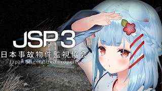 【 日本事故物件監視協会3】こちら実在する事故物件です。監視してみましょう！👻【狛犬うめ/Varium】