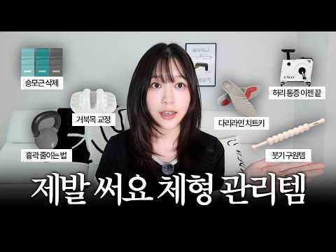 다이어트 없이 초간단 라인관리 하는 법 👯‍♀️｜종아리 알 빼기｜승모근 없애기｜거북목 <strong>교정</strong>