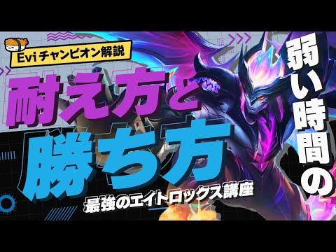 【エイトロックス vs ジャックス】対面３キル？余裕です！弱い時間の耐え方と勝ち方、簡単にできる対処法を解説！  最強のエイトロックス講座 【SHG Evi解説】