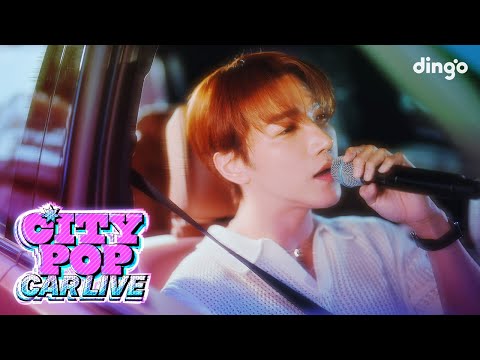 JUN. K(준케이)의 Paint this love를 시티팝 라이브로! [시티팝 카 라이브]ㅣCITYPOP CAR LIVE