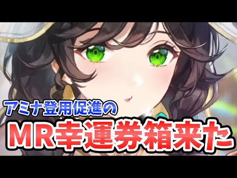 【放置少女】アミナ登用を後押しする課金イベが来る。２０２５年８月２５日（更新情報）