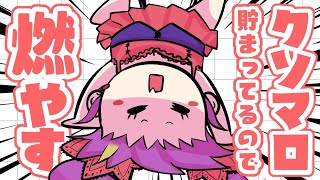 【雑談配信 chit-chat🌶】クソマロかたずける！できる限り！　#185【6/27 22:00】#jpvtuber