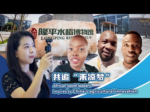 African youth leaders inspired by China's agricultural innovation