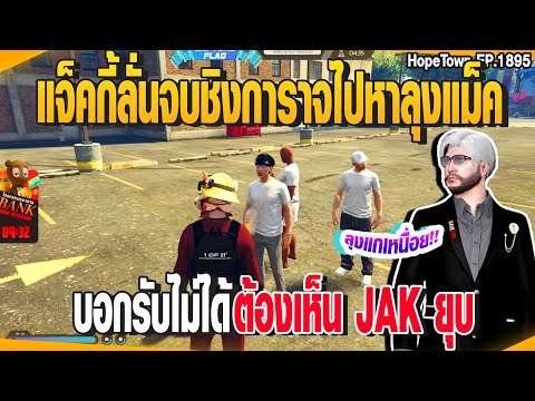 Moment Streamer แจ็คกี้ลั่นจบชิงการาจไปหาลุงแม็คบอกรับไม่ได้ต้องเห็นJAKยุบGT