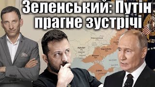 Donald Trump Initiates Meeting Between Zelensky and Putin: What Is Known About Possible Negotiations