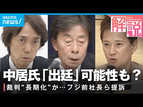フジテレビの50億円損害賠償請求と中居正広氏の提訴リスクについて弁護士が解説 サムネイル