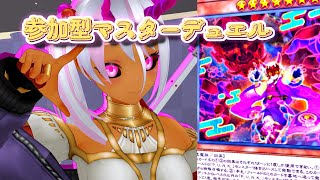 視聴者参加型対戦会！！  #遊戯王マスターデュエル 337