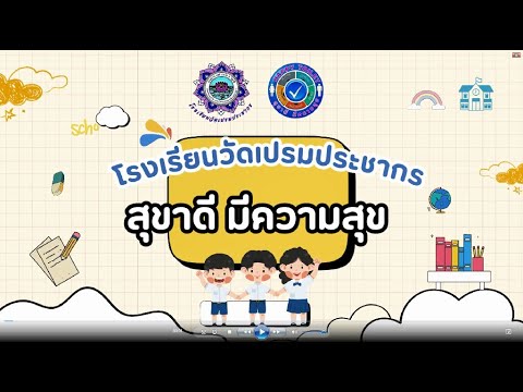 โครงการสุขาดีมีความสุข||โ