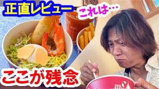 食べてみた／今年もゆず塩風味の冷やし麺が発売（2025-06 東京ディズニーランド／キャンプ・ウッドチャック・キッチン）