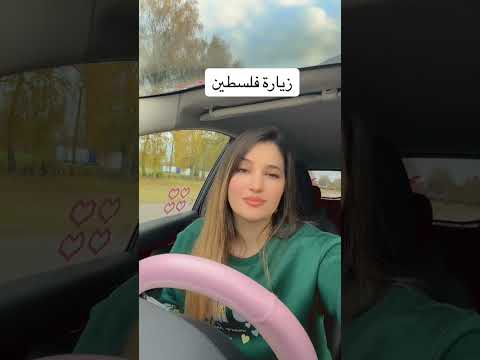 #فلسطين_حرة #فلسطين #زيارة_فلسطين