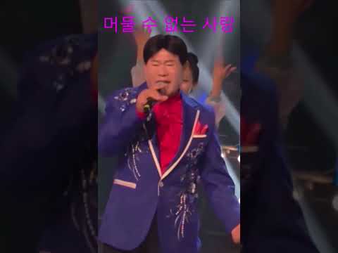 머물 수 없는 <strong>사랑</strong>