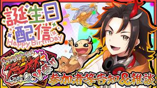 【誕生日】雑談しながら、エカ杯V祭り告知！【Vtuber /🦎グンエカ🌴】