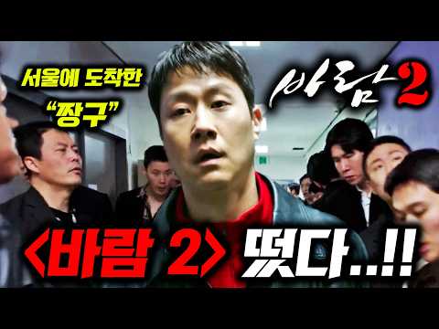 3천만 한국영화 온다..🔥 바람 2, 신과 함께 3부터 최민식의 ‘인턴’까지 《제작중인 한국 영화&드라마》