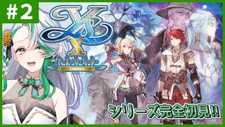 【イースX -Proud NORDICS-】#2◆誇りを胸に、初めての冒険へ！！