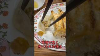 王将で安く食べられる理由#王将#激安#びわ湖くん#まずい
