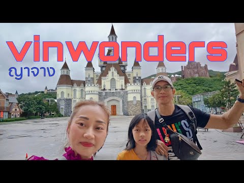 Vinwondersญาจางในวันชุ่มฉ่ำ