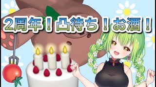 [LIVE] 【二周年】デビュー2年目をお祝いするよ🥗