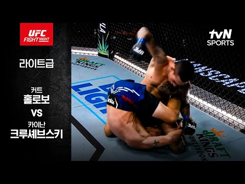 [UFC] 커트 홀로보 vs 카이난 크루셰브스키