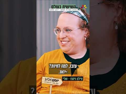 נולדתי עם ידיים קצרות: צילה ניהוז-שלי על ההתמודדות עם התסמונת הנדירה