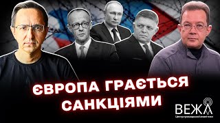 ЕС и США: санкционные пакеты, рынок нефти и реальная поддержка Украины — аналитика