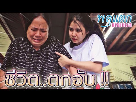 แม่ค้าข้าวแกง..ตกอับ-!!-ลูกกตั แม่ค้าข้าวแกง..ตกอับ-!!-ลูกกตั
