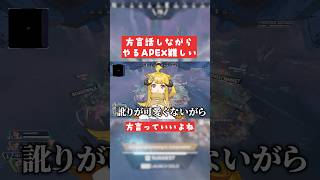 方言話しながらやるAPEX難しい！w #おしゅ #vtuber #apex