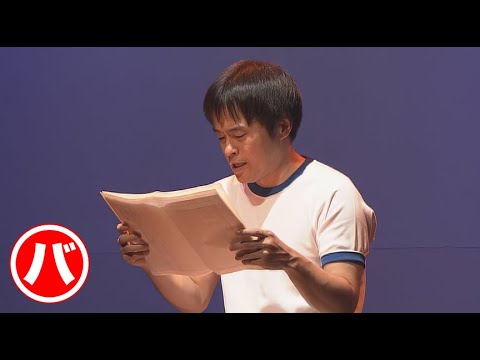 バカリズム - - - 「読書反省文」／『バカリズムライブ「サスペンス」』より