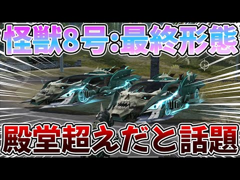 【荒野行動】殿堂超えと話題の怪獣8号セダン神引き！！ついでに最終形態で検証した結果