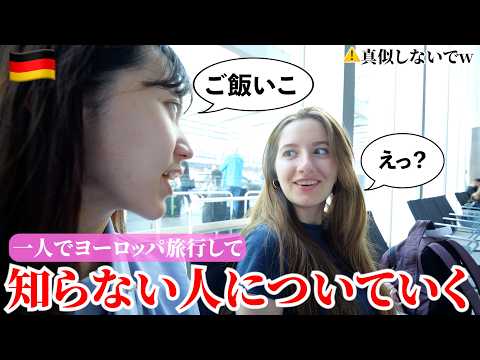 空港で出会ったカナダ人とまさかの1日を過ごすことになりました。