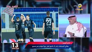 ماجد التويجري : اليوم شاهدنا أول كارثة تحكيمية على مستوى الدوري