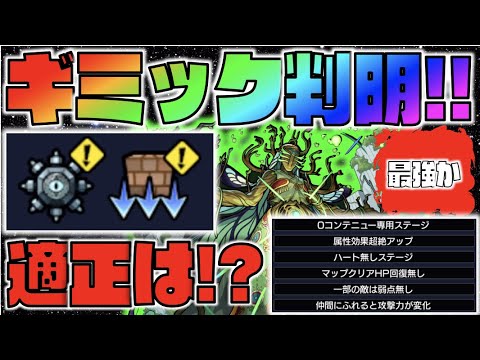 【ギミック判明!!】《新轟絶カウシーディヤ》これは!!!!!!いきなり化物キャラが大活躍か..?適正キャラ予想!!【モンスト×ぺんぺん】