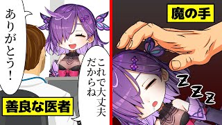 【恐怖】優しい医者の裏の顔…数十人を死の危険に陥れた男【アニメ】