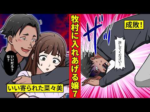 【牧村に入れあげる嬢の話7】菜々美に迫る危機! 例の名刺が効力を発揮!