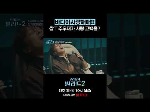 쌉 <strong>T</strong> 주우재가 사랑고백을?😍