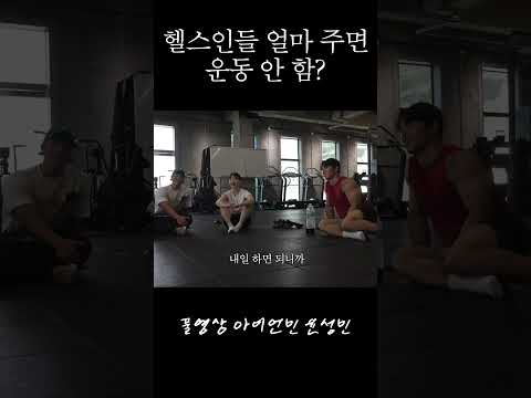 10만원이면 헬스인들을 막을 수 있을까