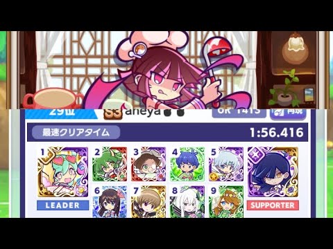 🤷‍♀️ ぷよクエ 第1回 なぞぷよタイムアタック 1:56.416