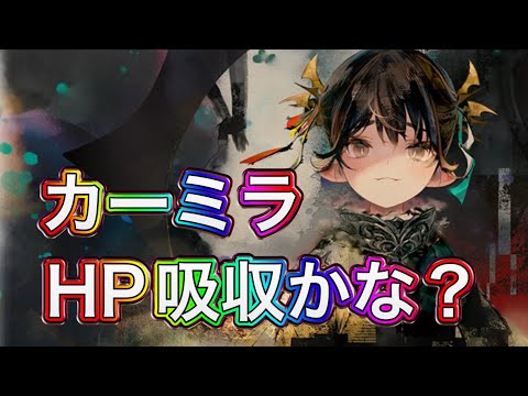 【メメントモリ】カーミラはヴァンパイア【メメモリ】