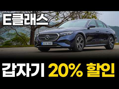 벤츠 E클래스 할인 대란 터졌습니다…최대 1,550만원 빠지면 5시리즈 G80은..?