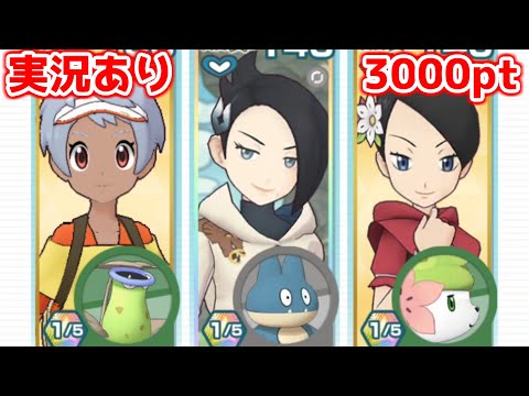 【実況あり】似ている…そっくりだ！【ポケマスチャンピオンバトル3000pt】