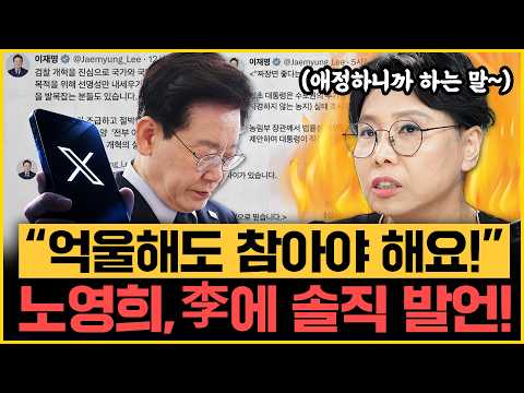 실시간 <strong>악플</strong> 읽는 노영희, 李에 애정 어린 조언! “민주당이 조희대 탄핵하면? 조국만 좋은 일!” 정옥임X박원석 직격!｜[김은지의 뉴스IN] 261028 #시사인