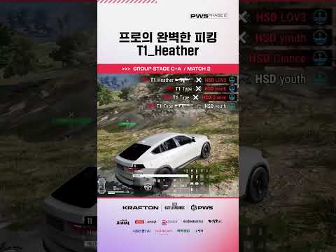 한 대도 맞지 않은 프로의 완벽한 피킹 🔫 T1_Heather