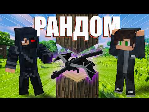 МАЙНКРАФТ но ВЕСЬ ДРОП РАНДОМНЫЙ | Randomizer  