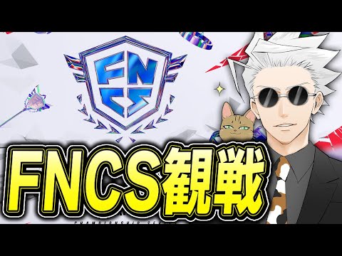 FNCSヒートを観戦