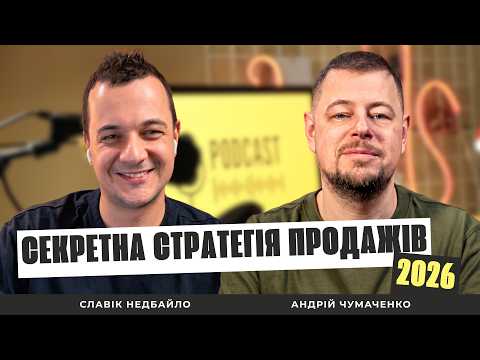Андрій Чумаченко: від системи до грошей — як маркетинг впливає на оборот!