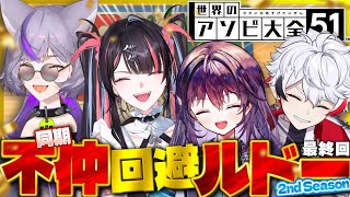 【不仲回避ルドー】最後のぱられあ配信じゃい！！！！【 #ぱられあ / のりプロ 】