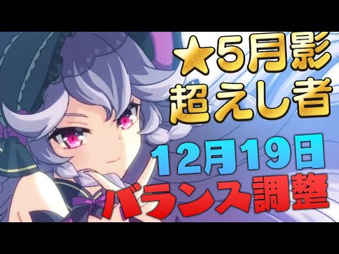 【エピックセブン】またアンジェリカ!? 12月19日バランス調整レビュー【Epic 7】