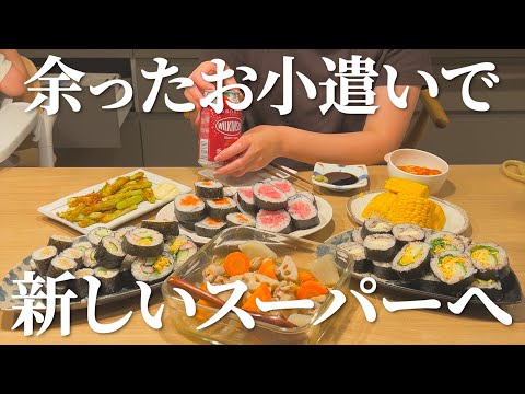 【待望】月末に余ったお小遣いで新しいスーパーに行ってきた