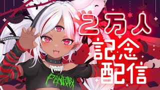 祝🎊登録者2万人達成記念🎉みんな、ありがとう〜〜‼ 【ホロビ】